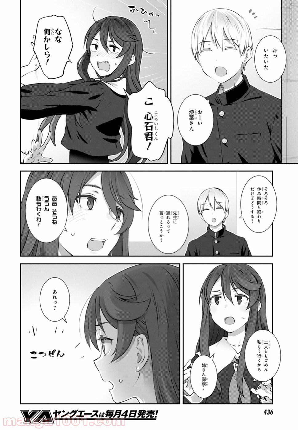 漆葉さららは恋などしないっ 第10話 - Trang 6