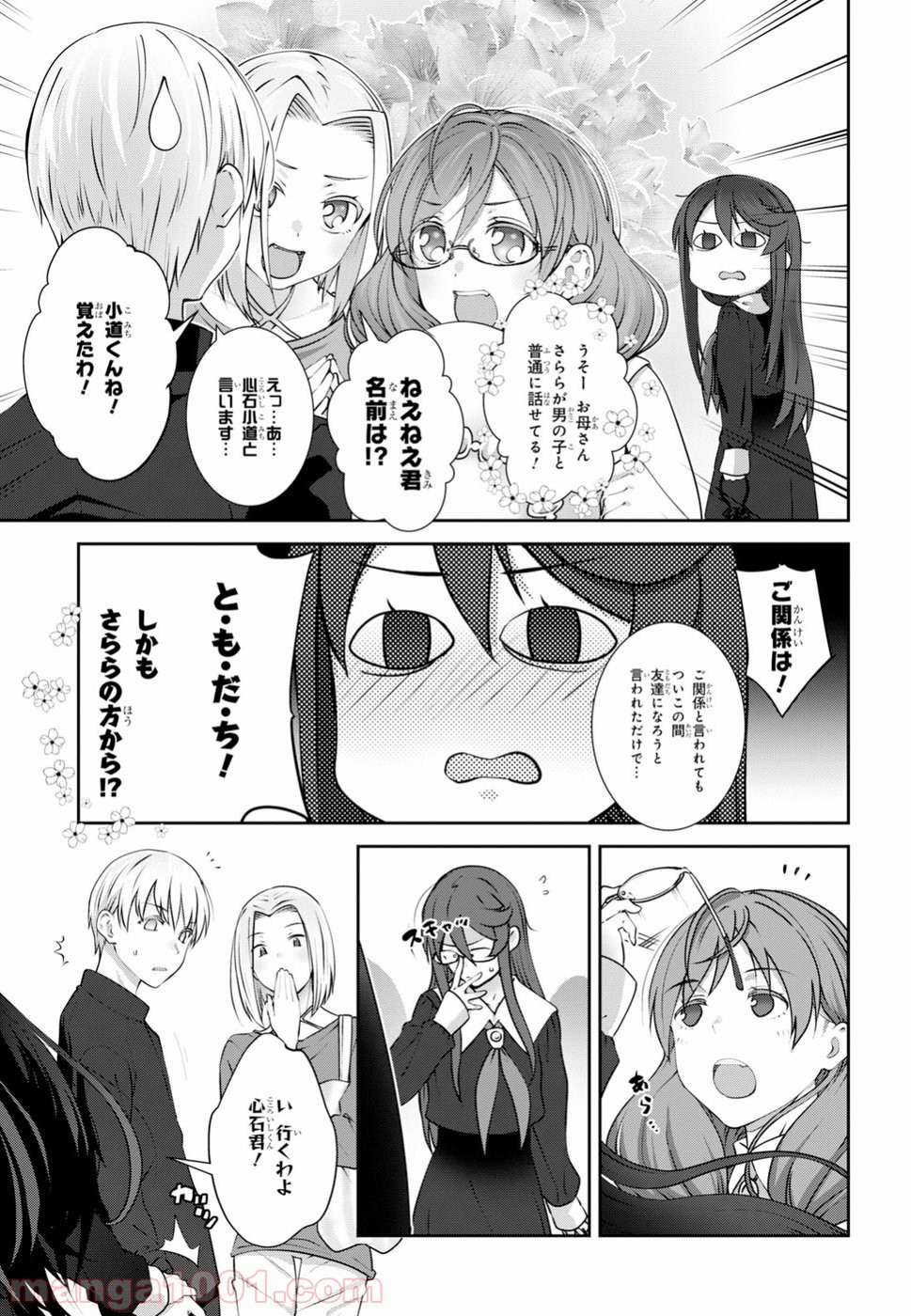 漆葉さららは恋などしないっ 第10話 - Trang 7
