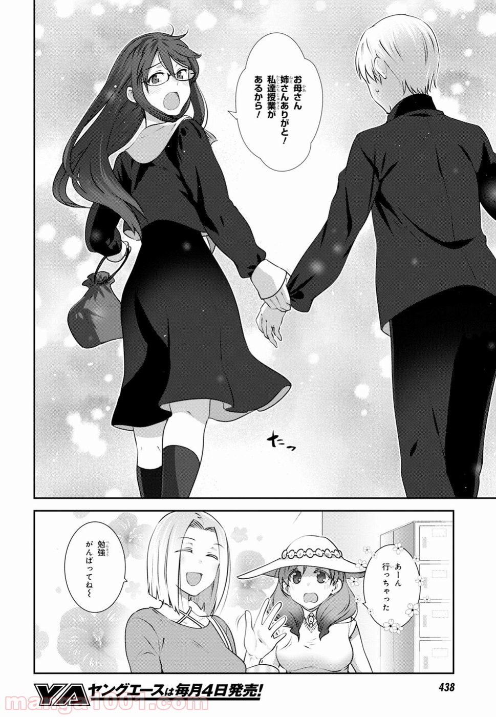 漆葉さららは恋などしないっ 第10話 - Trang 8