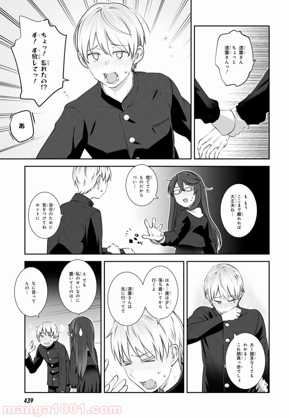 漆葉さららは恋などしないっ 第10話 - Trang 9