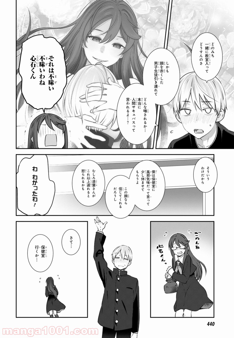 漆葉さららは恋などしないっ 第10話 - Trang 10