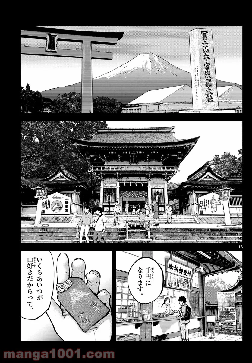 今際の国のアリス RETRY - 第1話 - Page 16