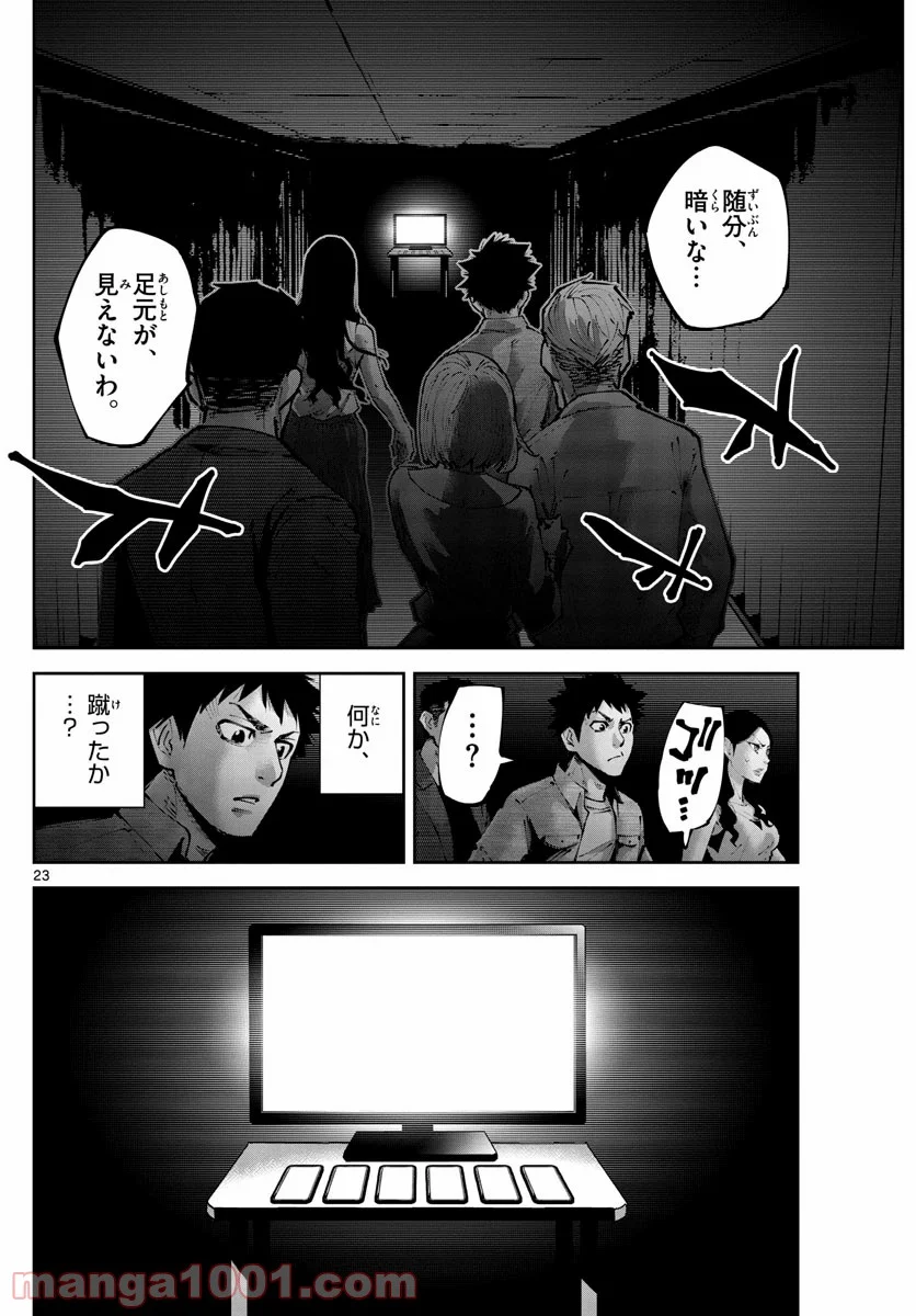 今際の国のアリス RETRY - 第1話 - Page 23