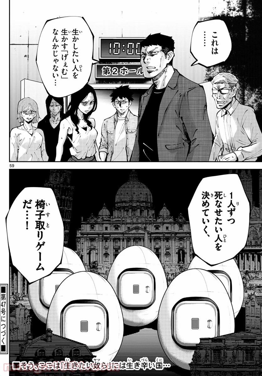 今際の国のアリス RETRY - 第1話 - Page 59