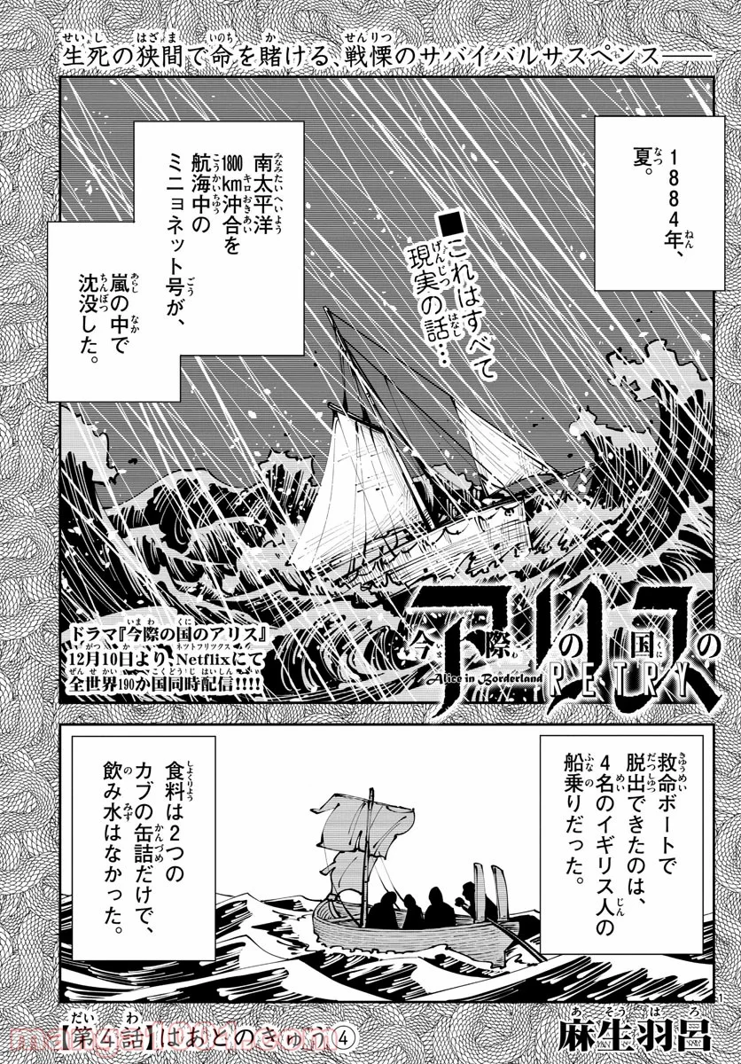 今際の国のアリス RETRY - 第4話 - Page 1