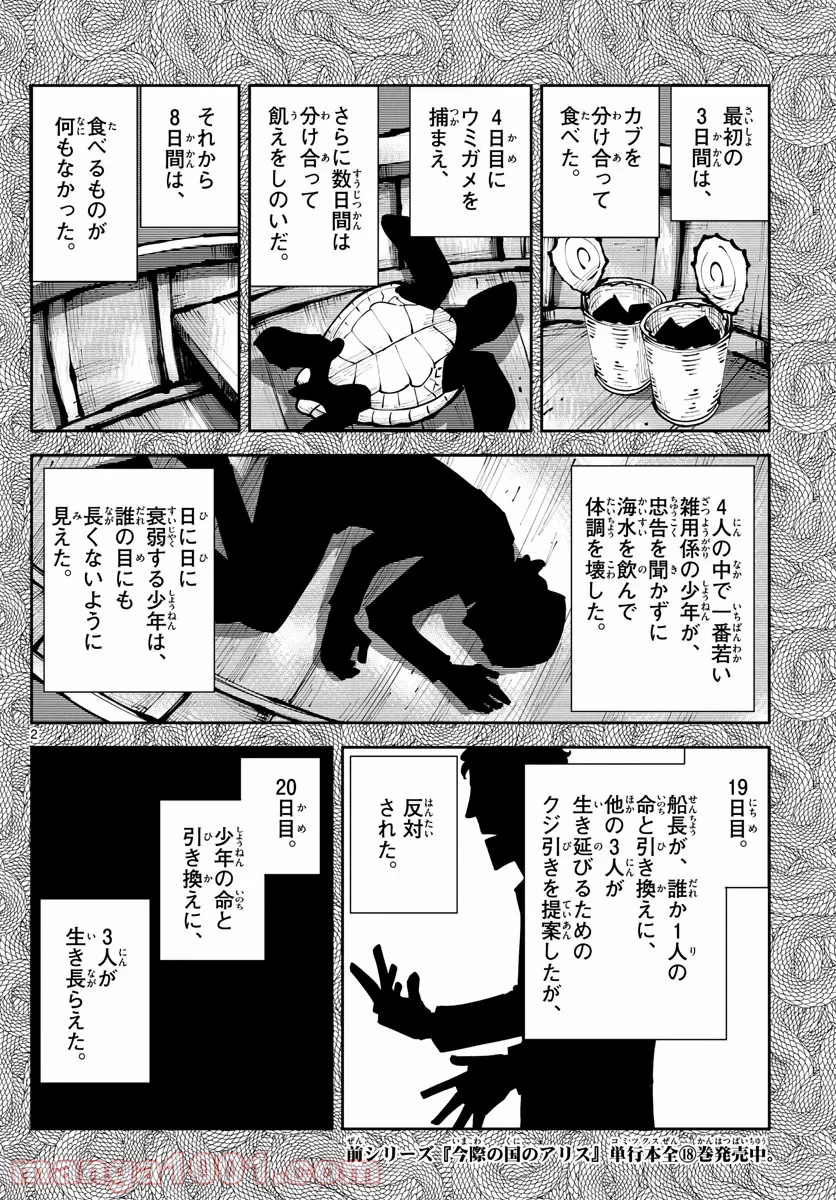 今際の国のアリス RETRY - 第4話 - Page 2