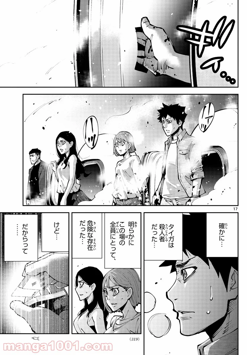 今際の国のアリス RETRY - 第4話 - Page 17