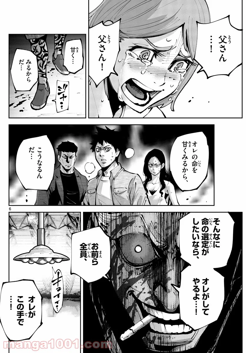 今際の国のアリス RETRY - 第4話 - Page 6