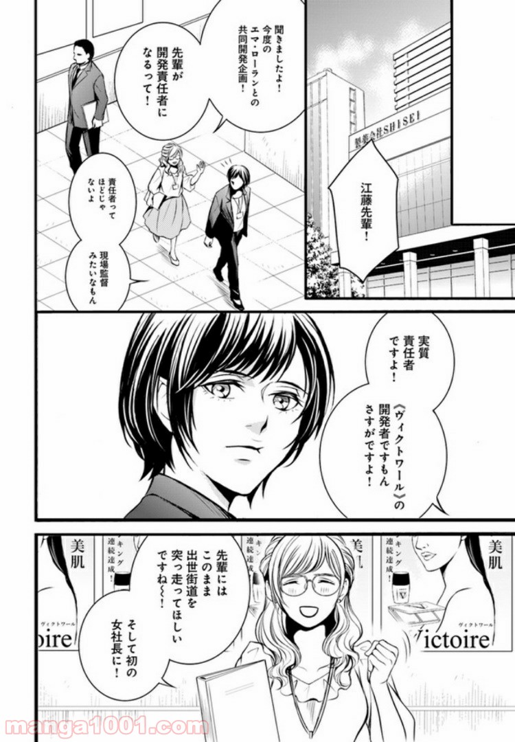 La maquilleuse　～ヴェルサイユの化粧師～ - 第1話 - Page 11