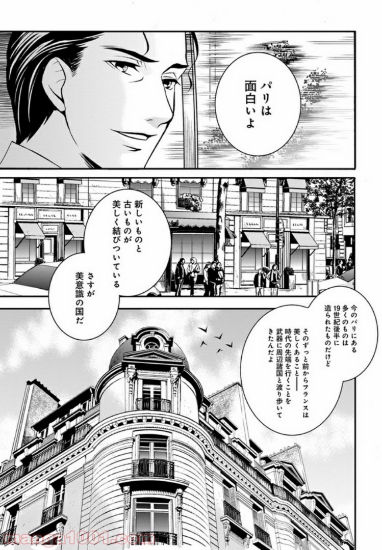 La maquilleuse　～ヴェルサイユの化粧師～ - 第1話 - Page 22