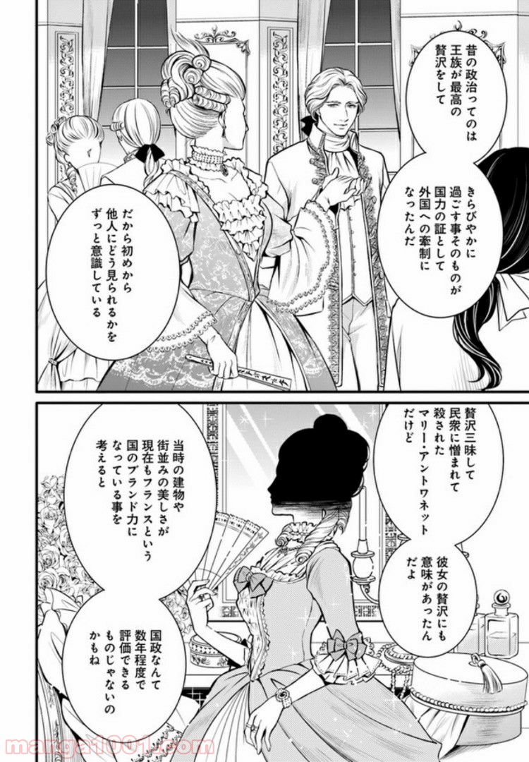 La maquilleuse　～ヴェルサイユの化粧師～ - 第1話 - Page 23