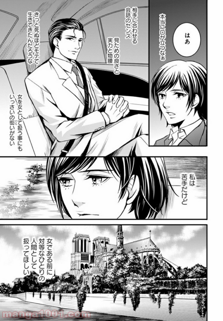 La maquilleuse　～ヴェルサイユの化粧師～ - 第1話 - Page 24