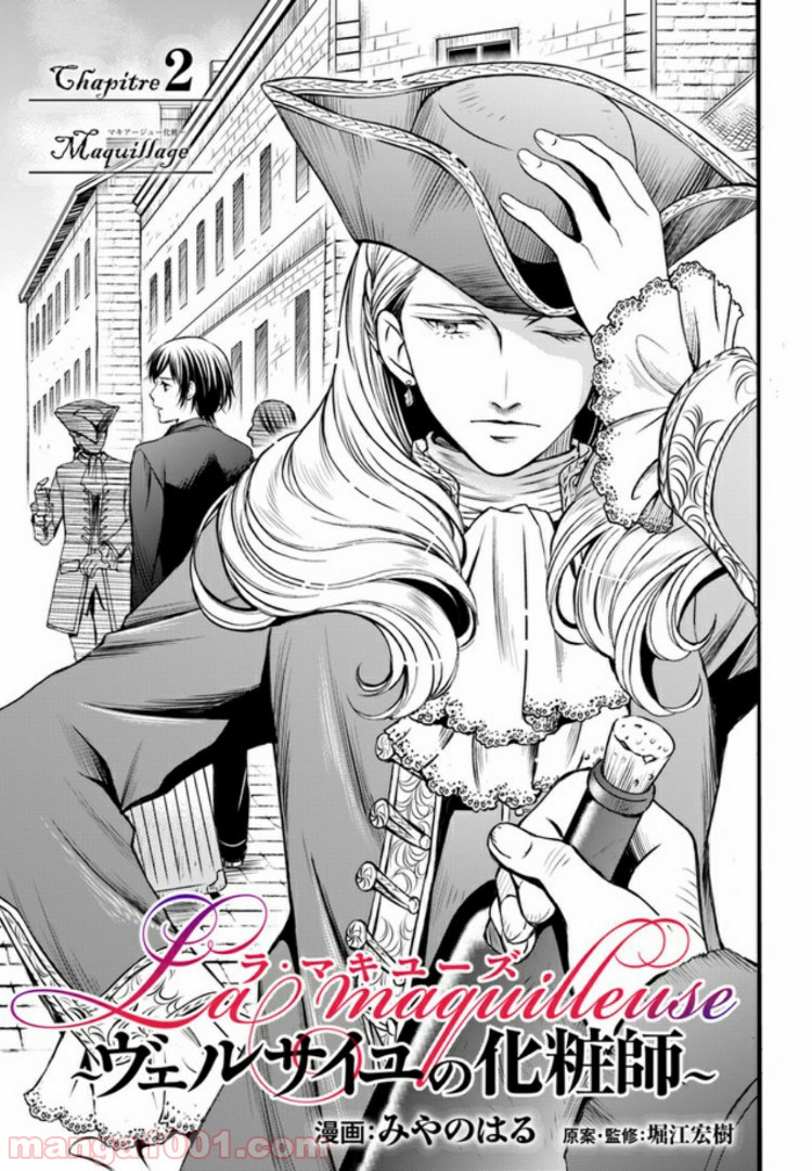 La maquilleuse　～ヴェルサイユの化粧師～ 第2話 - Trang 1