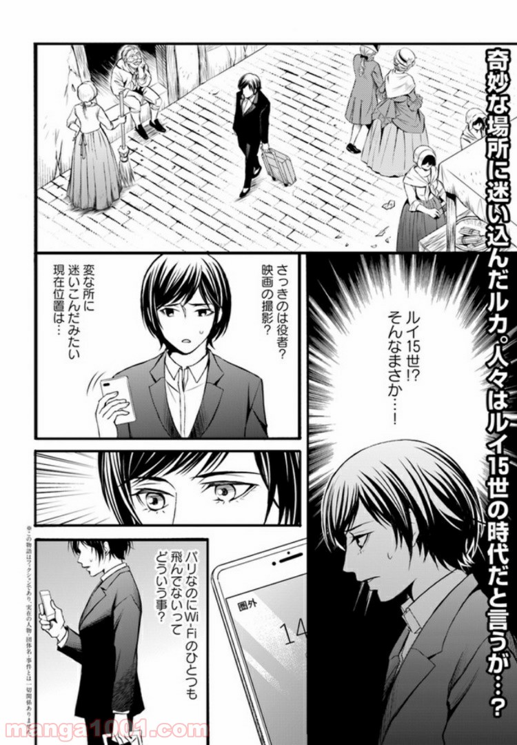 La maquilleuse　～ヴェルサイユの化粧師～ 第2話 - Trang 2