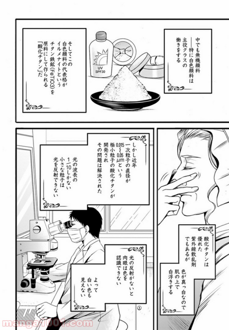 La maquilleuse　～ヴェルサイユの化粧師～ 第2話 - Trang 12