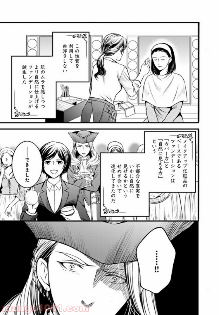 La maquilleuse　～ヴェルサイユの化粧師～ 第2話 - Trang 13
