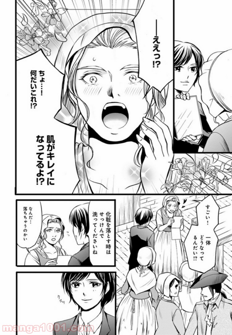 La maquilleuse　～ヴェルサイユの化粧師～ 第2話 - Trang 14