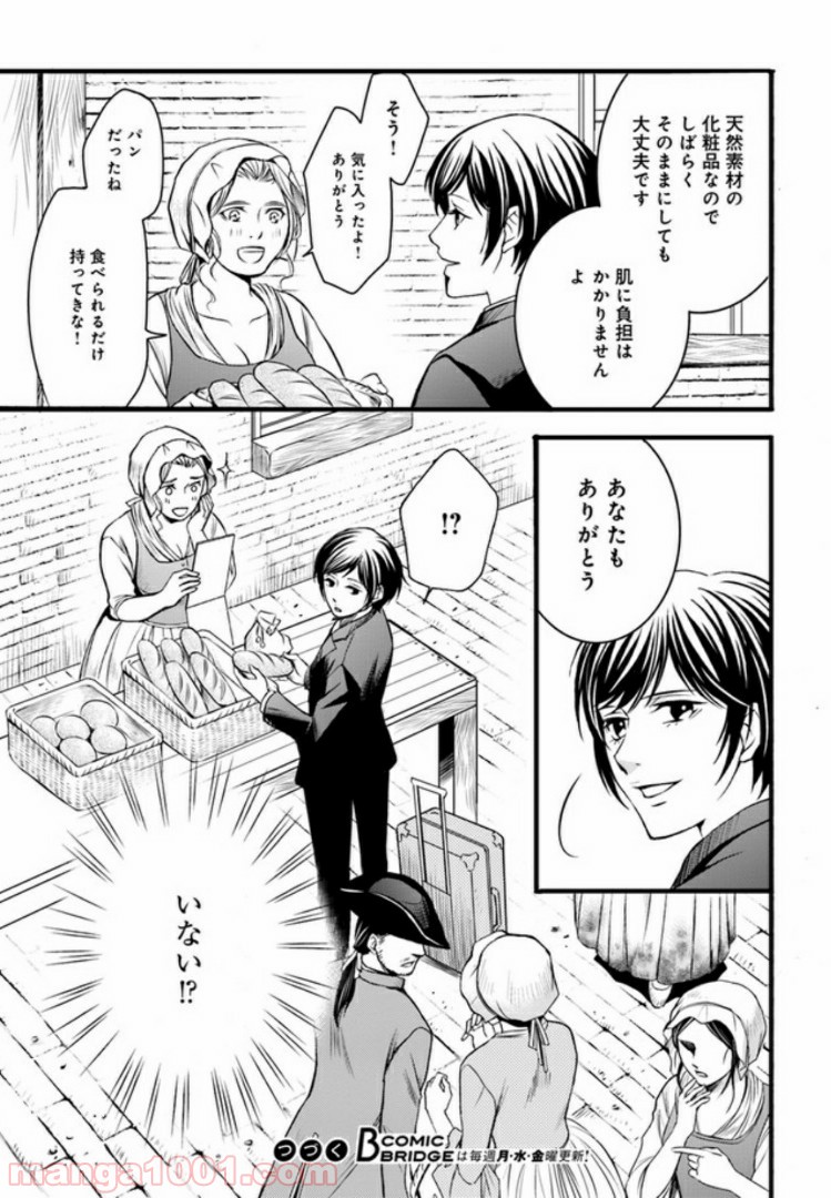 La maquilleuse　～ヴェルサイユの化粧師～ 第2話 - Trang 15