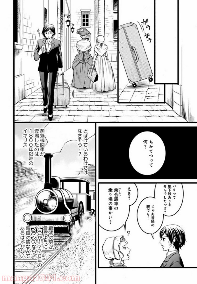 La maquilleuse　～ヴェルサイユの化粧師～ 第2話 - Trang 16