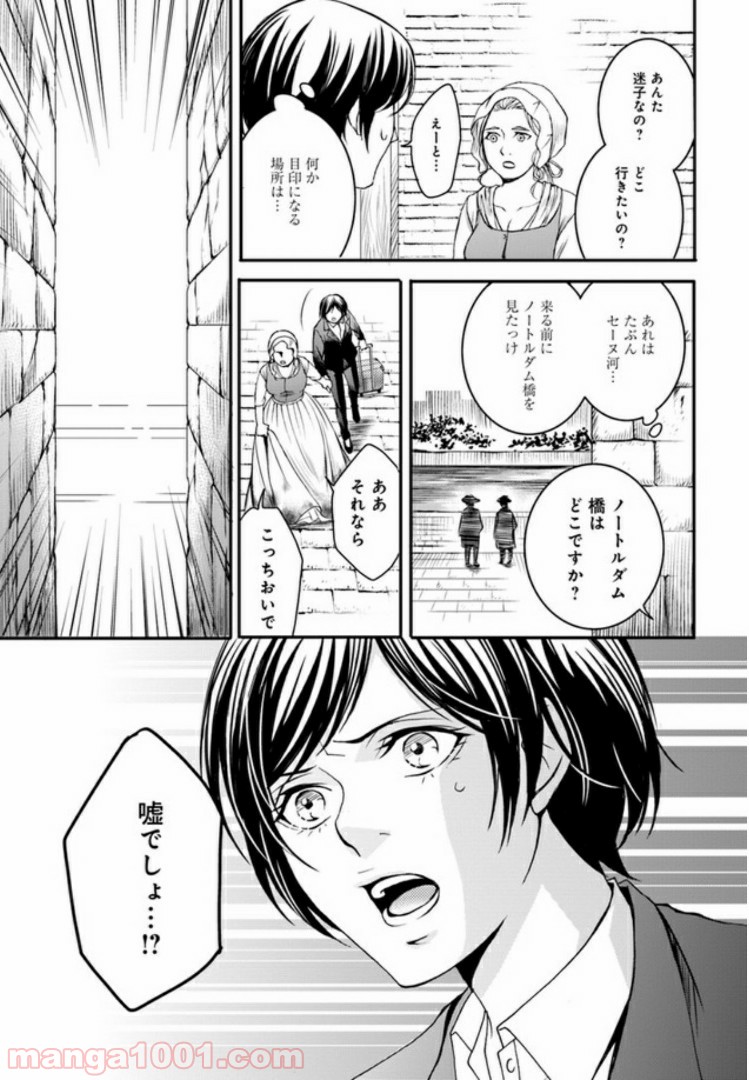 La maquilleuse　～ヴェルサイユの化粧師～ 第2話 - Trang 17