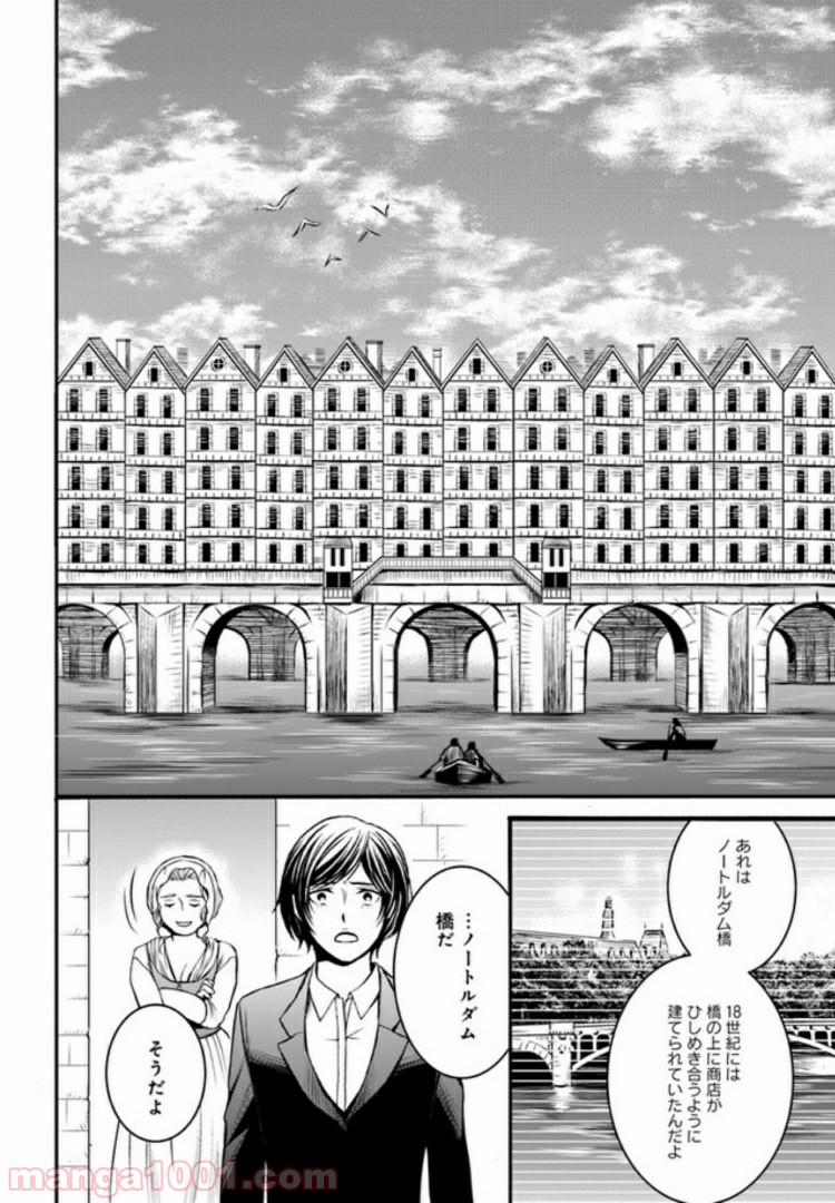 La maquilleuse　～ヴェルサイユの化粧師～ 第2話 - Trang 18