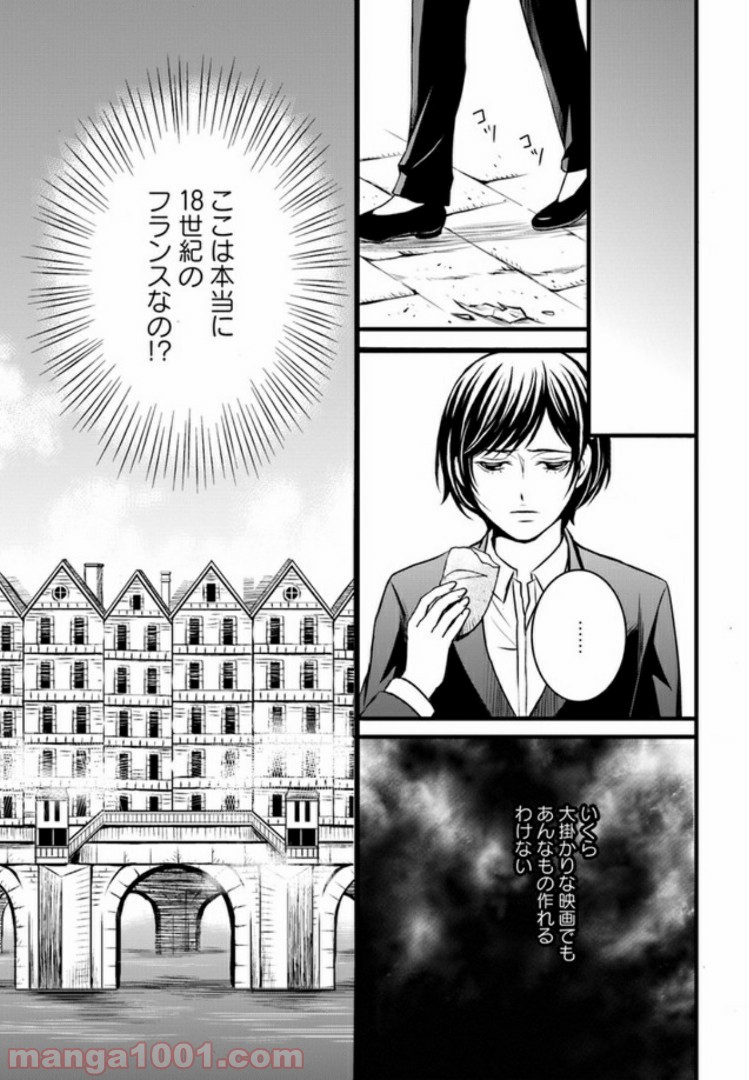 La maquilleuse　～ヴェルサイユの化粧師～ 第2話 - Trang 19