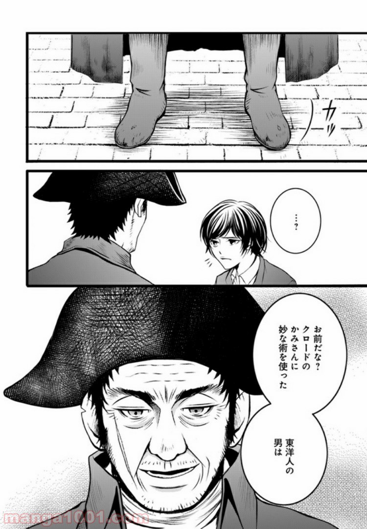 La maquilleuse　～ヴェルサイユの化粧師～ 第2話 - Trang 20