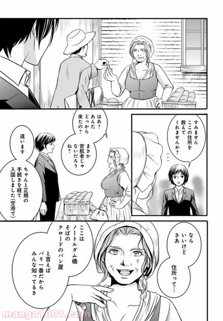 La maquilleuse　～ヴェルサイユの化粧師～ 第2話 - Trang 3