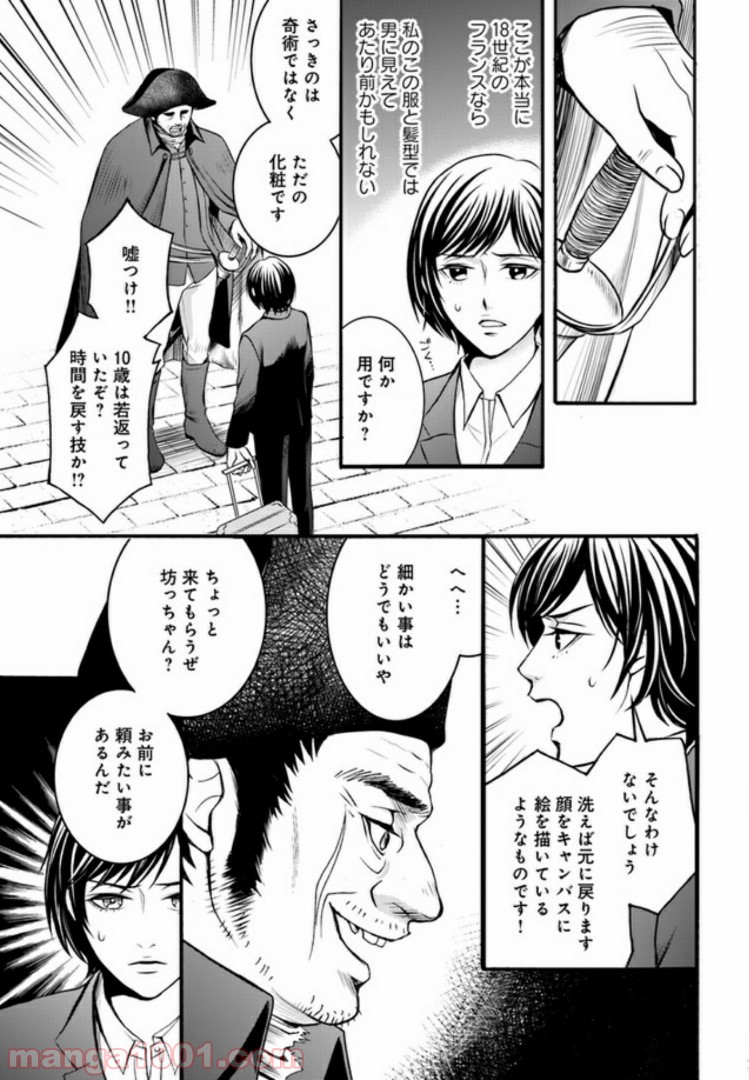 La maquilleuse　～ヴェルサイユの化粧師～ 第2話 - Trang 21