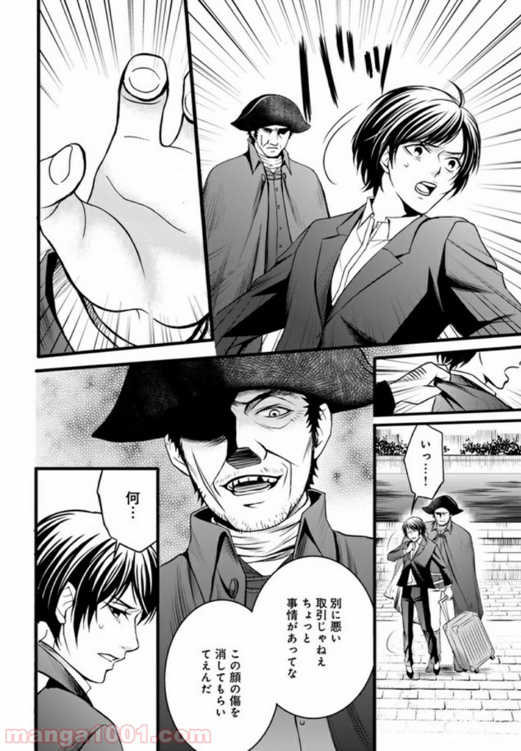La maquilleuse　～ヴェルサイユの化粧師～ 第2話 - Trang 22