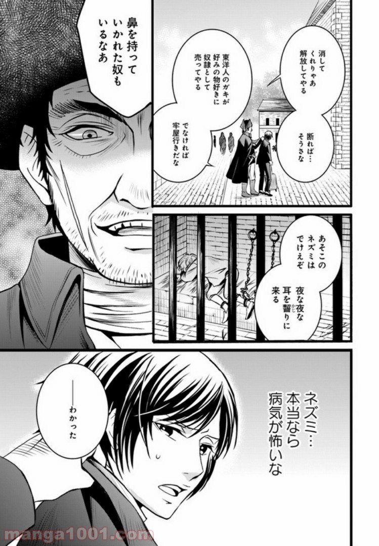 La maquilleuse　～ヴェルサイユの化粧師～ 第2話 - Trang 23