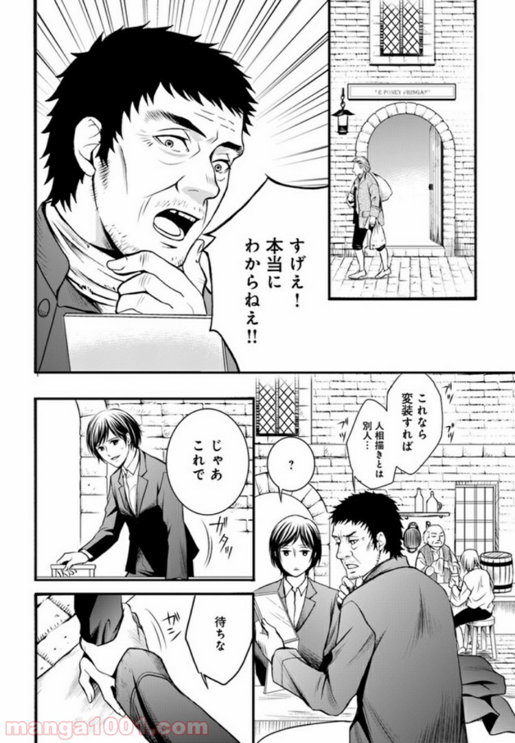 La maquilleuse　～ヴェルサイユの化粧師～ 第2話 - Trang 24