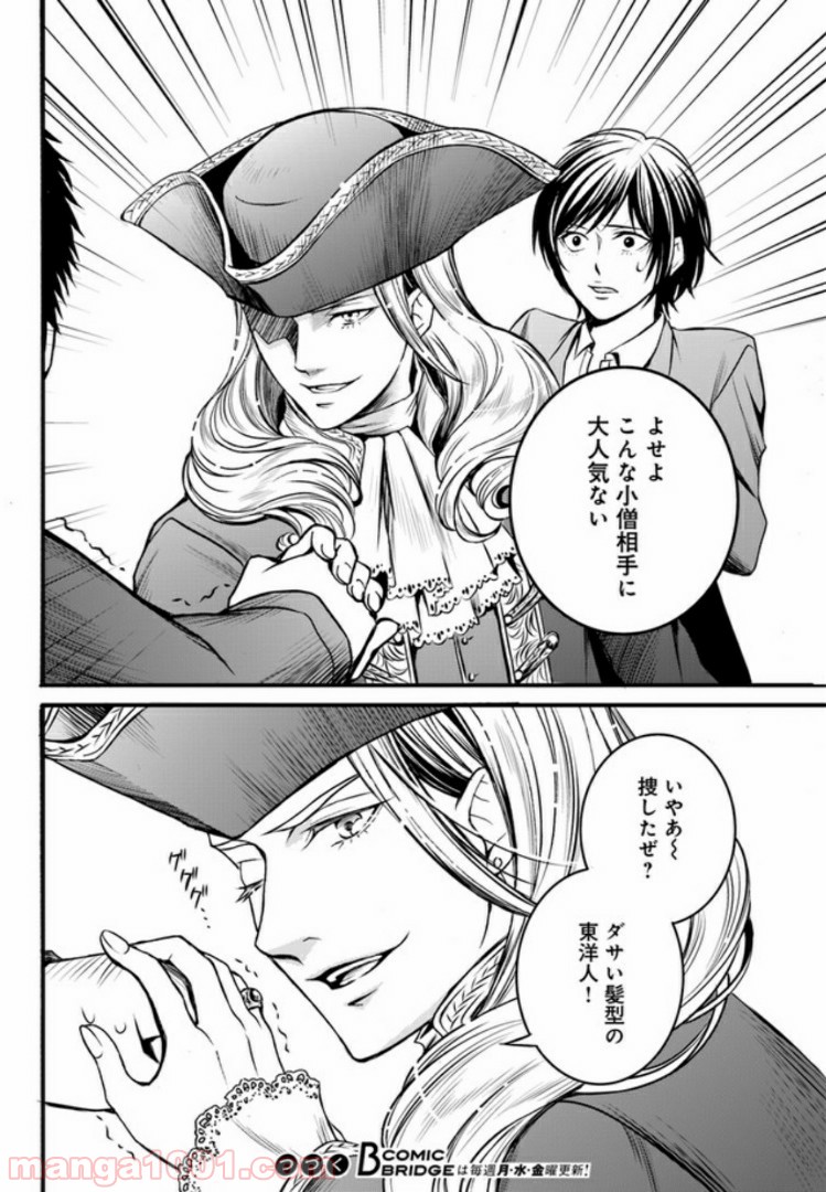 La maquilleuse　～ヴェルサイユの化粧師～ 第2話 - Trang 28