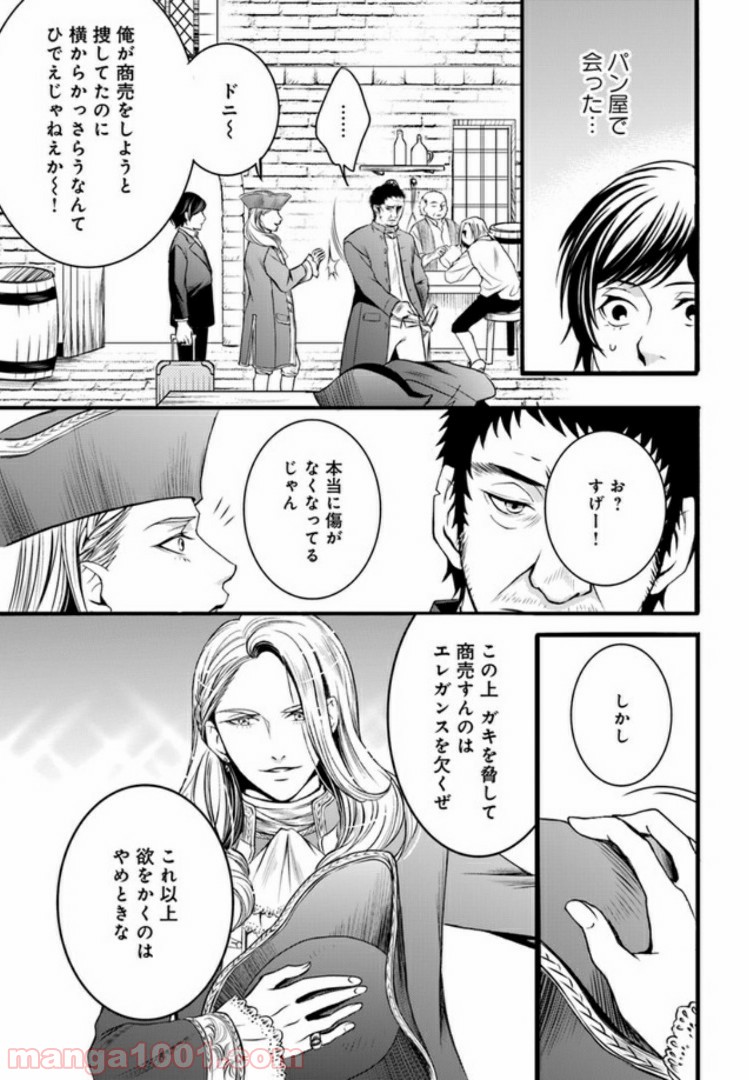 La maquilleuse　～ヴェルサイユの化粧師～ 第2話 - Trang 29