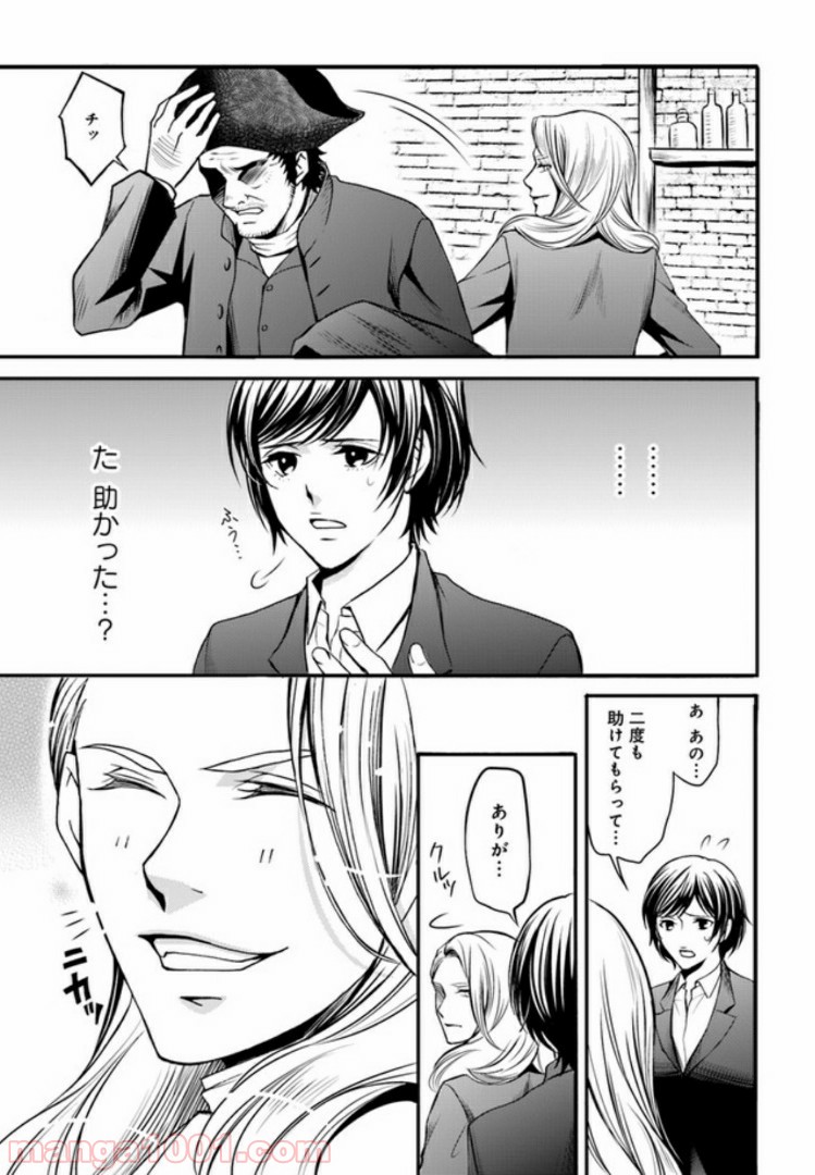 La maquilleuse　～ヴェルサイユの化粧師～ 第2話 - Trang 31