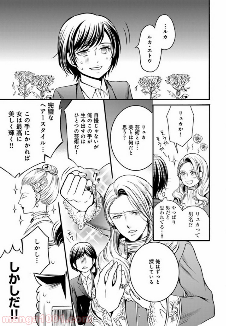 La maquilleuse　～ヴェルサイユの化粧師～ 第2話 - Trang 33