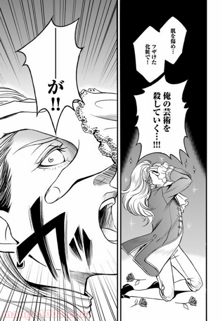 La maquilleuse　～ヴェルサイユの化粧師～ 第2話 - Trang 35