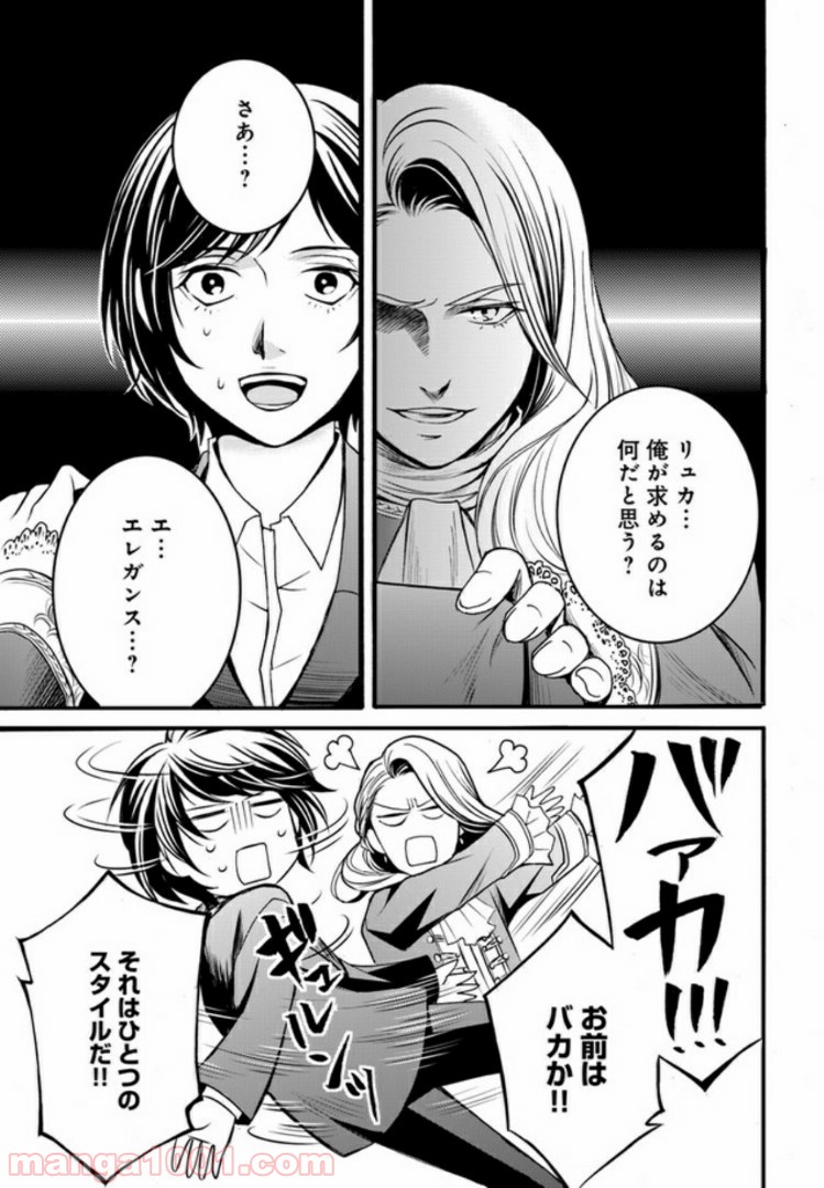 La maquilleuse　～ヴェルサイユの化粧師～ 第2話 - Trang 37