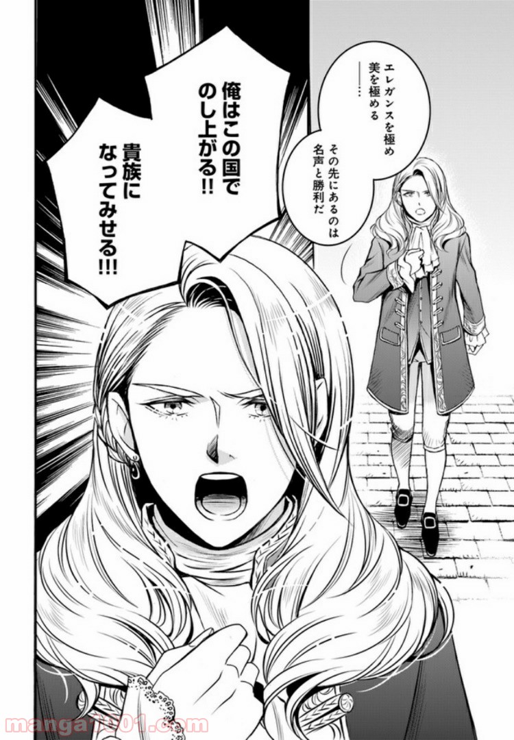 La maquilleuse　～ヴェルサイユの化粧師～ 第2話 - Trang 38