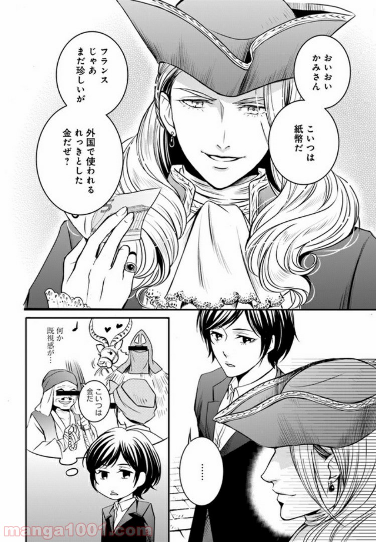 La maquilleuse　～ヴェルサイユの化粧師～ 第2話 - Trang 6