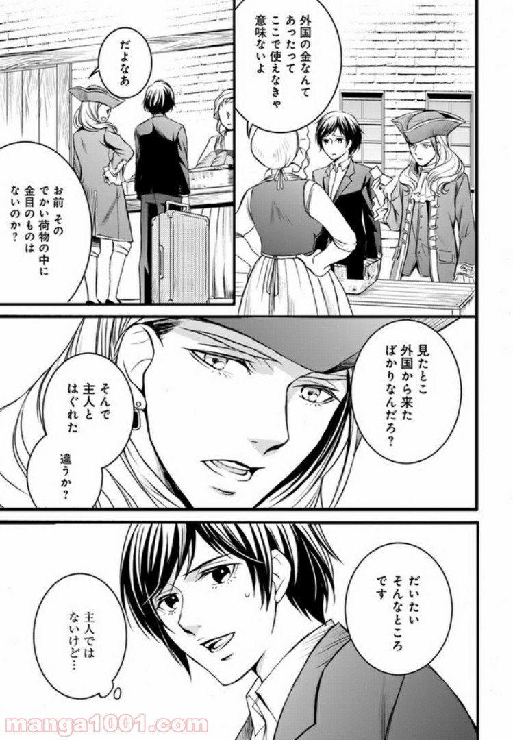 La maquilleuse　～ヴェルサイユの化粧師～ 第2話 - Trang 7