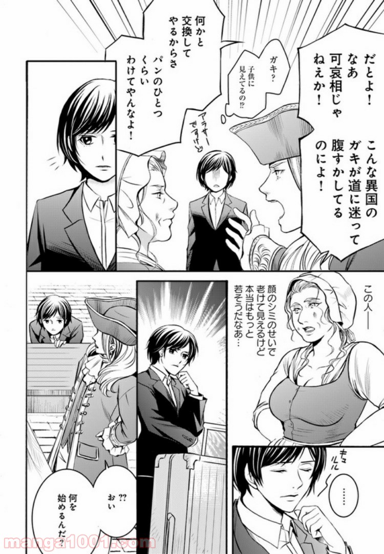 La maquilleuse　～ヴェルサイユの化粧師～ 第2話 - Trang 8