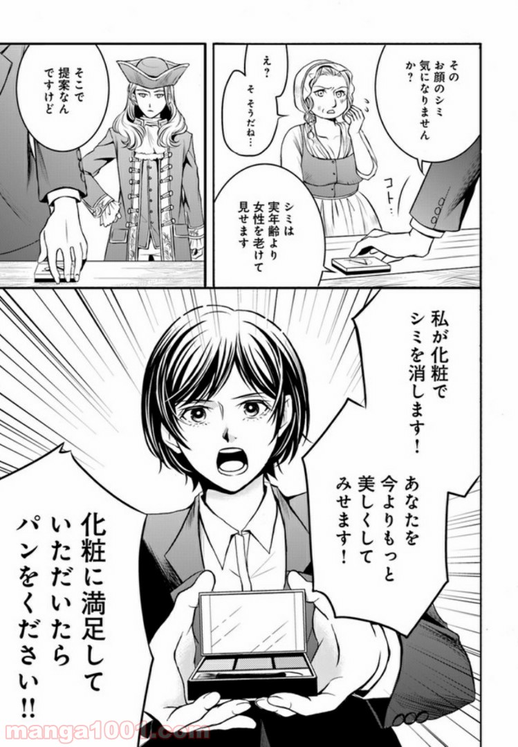 La maquilleuse　～ヴェルサイユの化粧師～ 第2話 - Trang 9