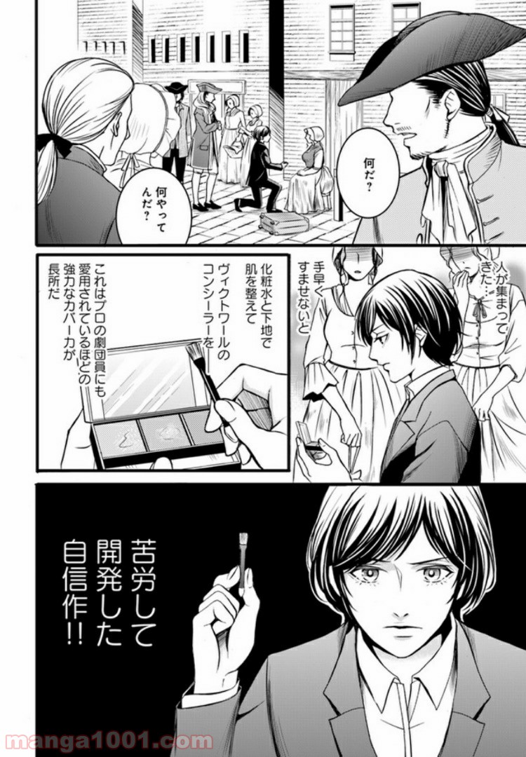 La maquilleuse　～ヴェルサイユの化粧師～ 第2話 - Trang 10