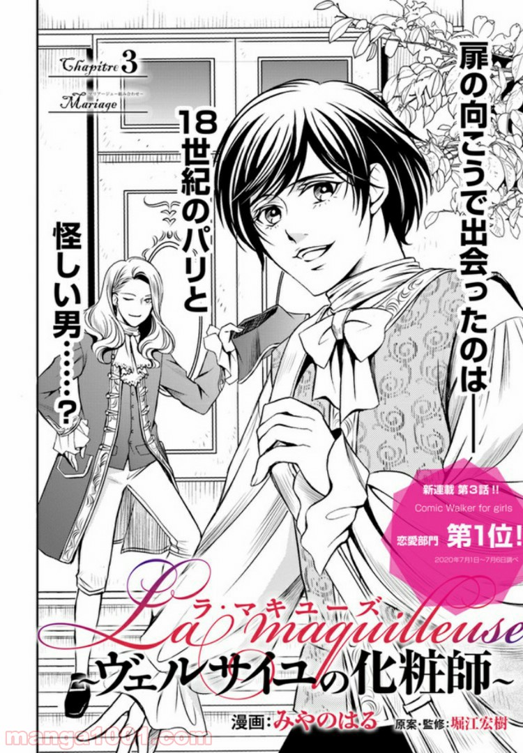 La maquilleuse　～ヴェルサイユの化粧師～ 第3.1話 - Trang 2