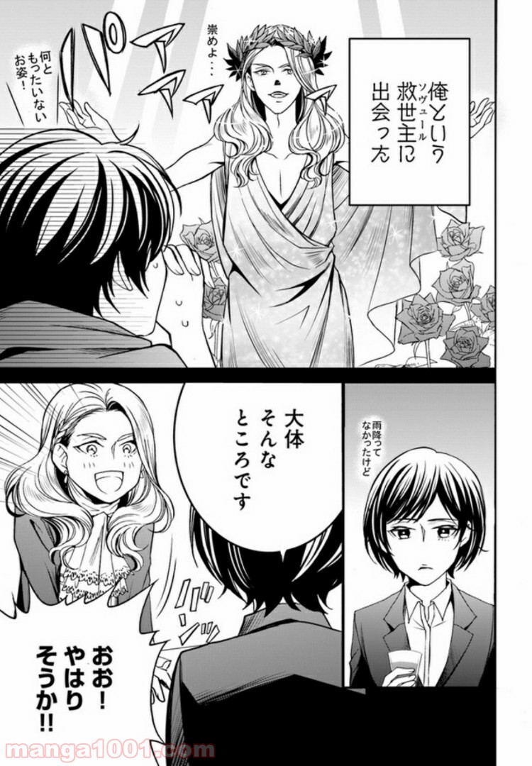 La maquilleuse　～ヴェルサイユの化粧師～ 第3.1話 - Trang 11