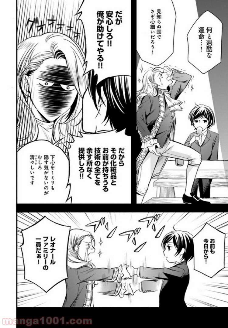 La maquilleuse　～ヴェルサイユの化粧師～ 第3.1話 - Trang 12