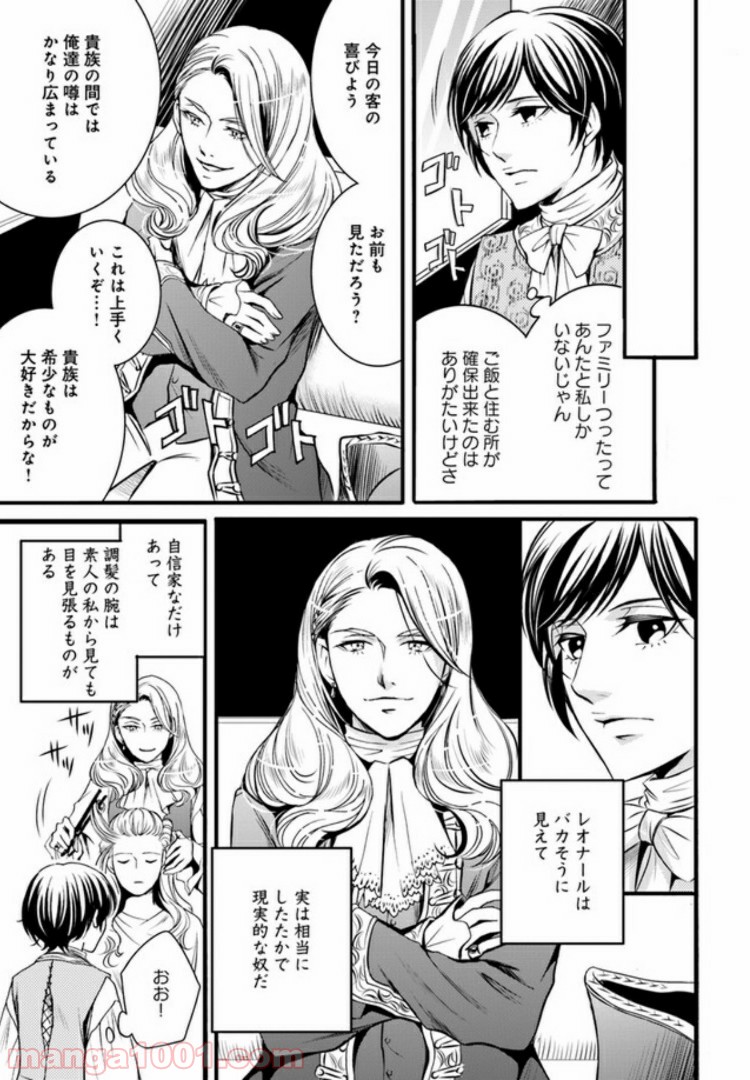 La maquilleuse　～ヴェルサイユの化粧師～ 第3.1話 - Trang 13