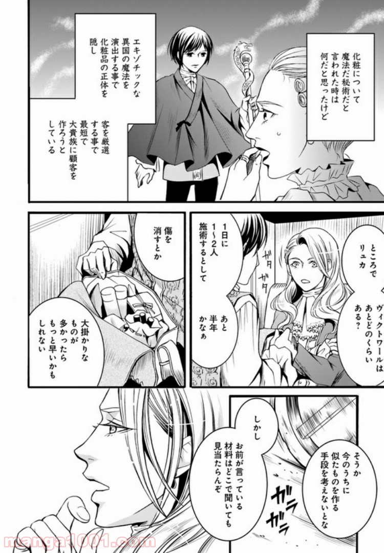 La maquilleuse　～ヴェルサイユの化粧師～ 第3.1話 - Trang 14