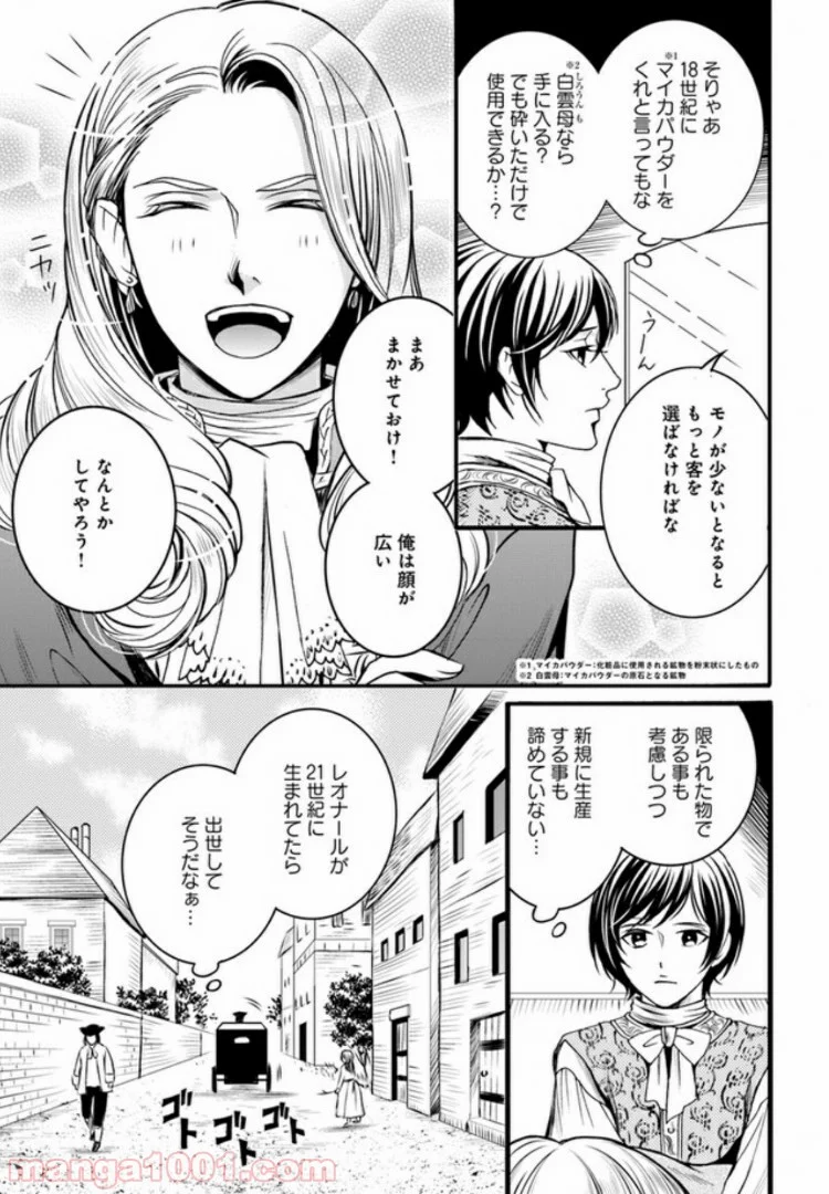 La maquilleuse　～ヴェルサイユの化粧師～ 第3.1話 - Trang 15